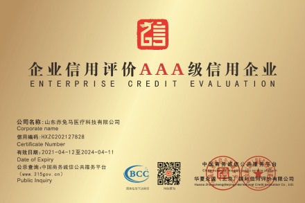 企業(yè)信用評價AAA級信用企業(yè)